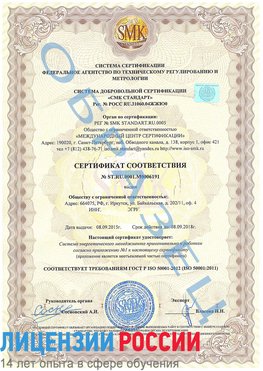 Образец сертификата соответствия Ремонтное Сертификат ISO 50001
